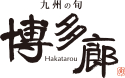 福岡市中央区大名にあります【九州の旬 博多廊】｜福岡で和食を食べるなら【九州の旬 博多廊】へ