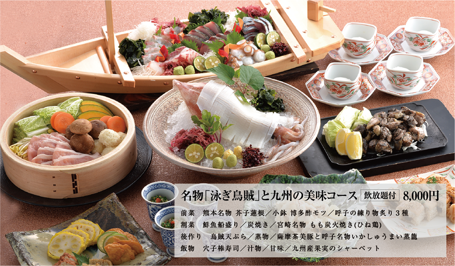 名物【泳ぎ烏賊】と九州の美味コース